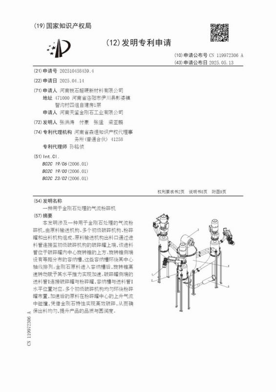 一種用于金剛石處理的氣流粉碎機