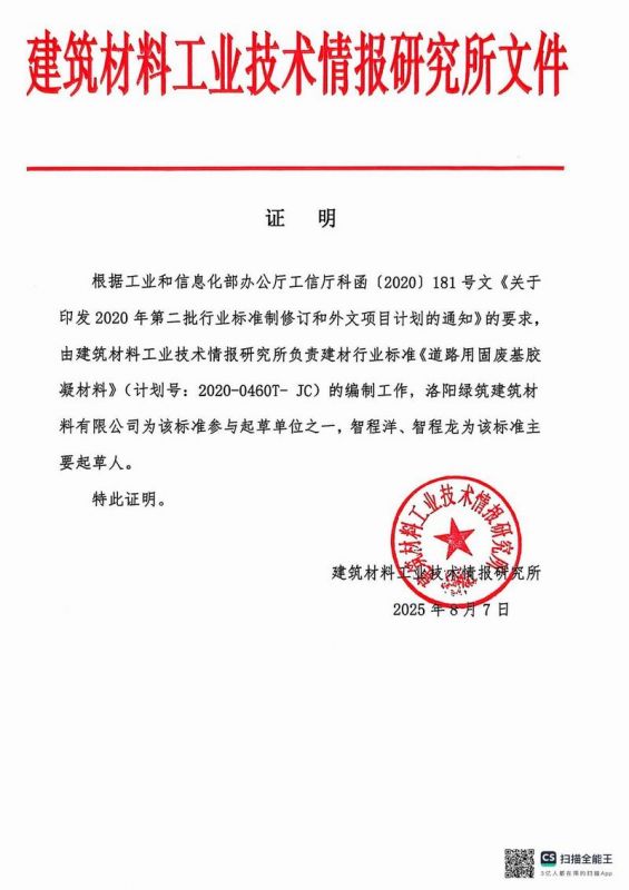 建筑材料工業(yè)技術情報研究所文件