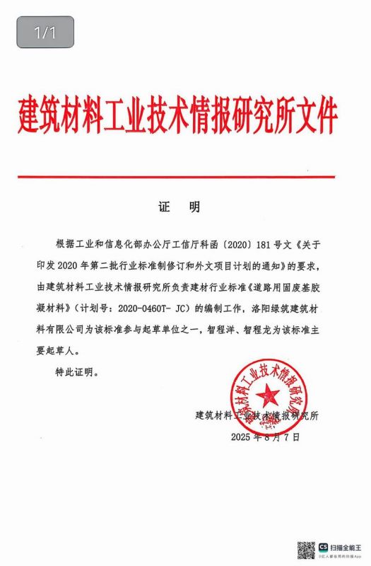 報批稿《道路用固廢基膠凝材料》行業(yè)標準